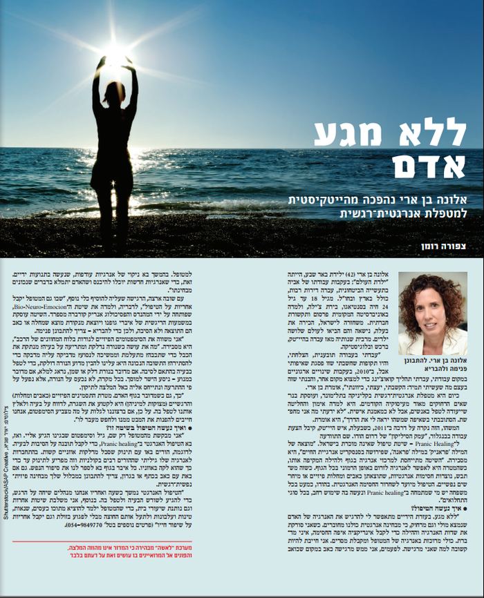 כתבה בלאישה – ללא מגע אדם