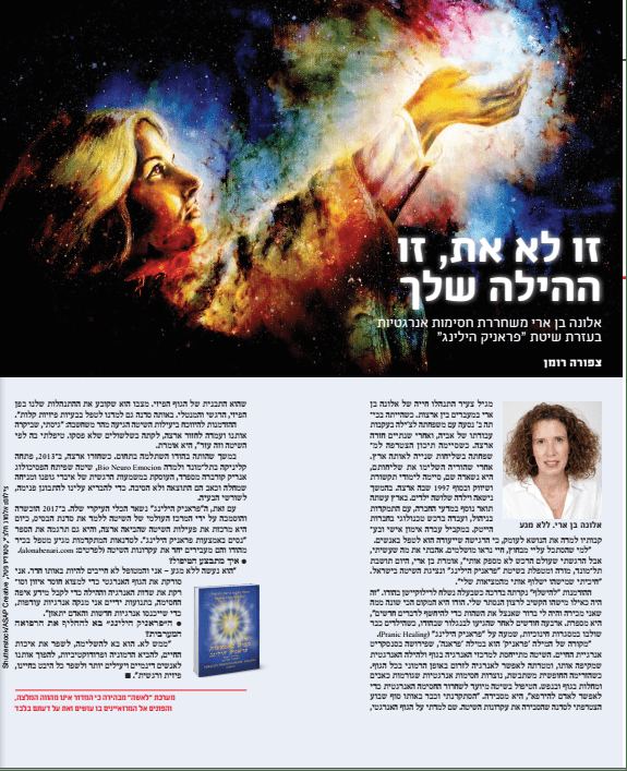 כתבה בלאישה – זו לא את, זו ההילה שלך