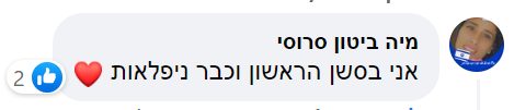 מיה ביטון סרוסי
